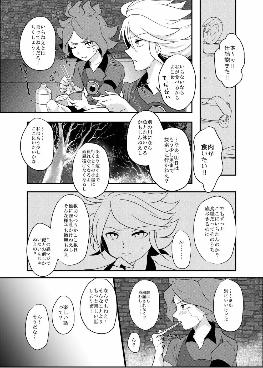 ふたりぼっちのエンドロール Page.17