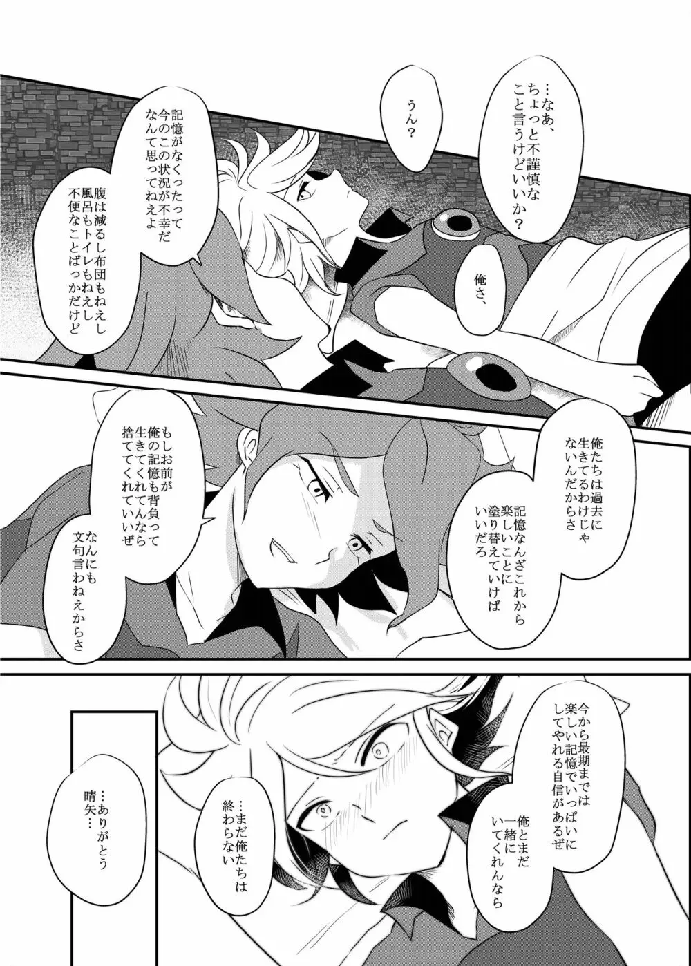 ふたりぼっちのエンドロール Page.21