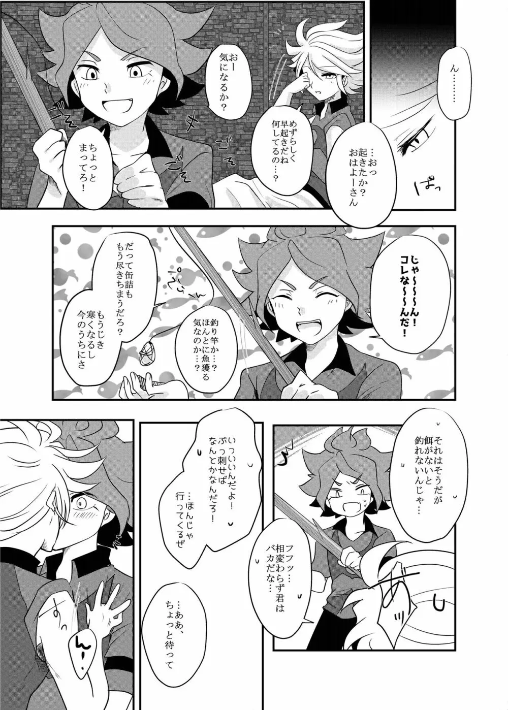 ふたりぼっちのエンドロール Page.23