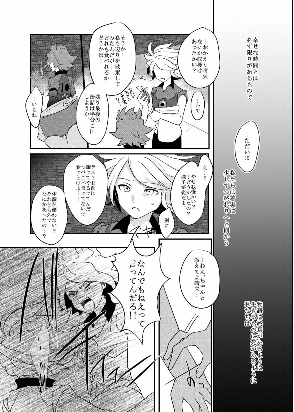 ふたりぼっちのエンドロール Page.26