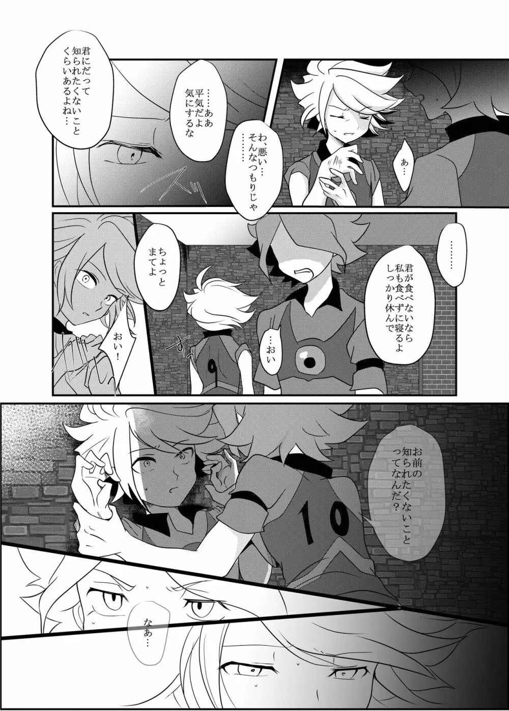 ふたりぼっちのエンドロール Page.27