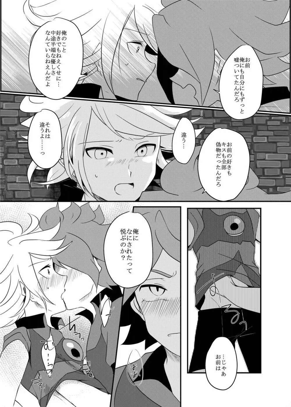 ふたりぼっちのエンドロール Page.28