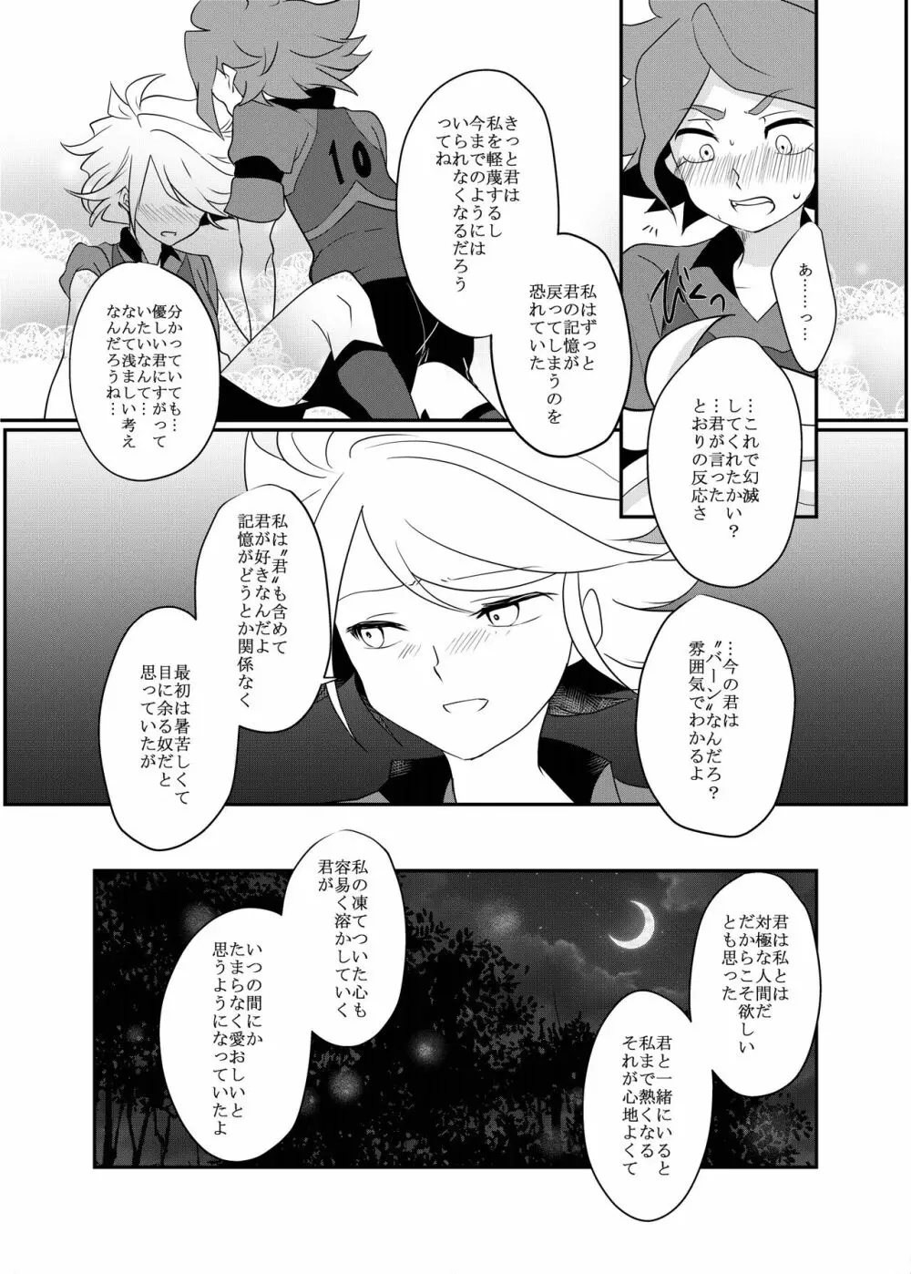 ふたりぼっちのエンドロール Page.30