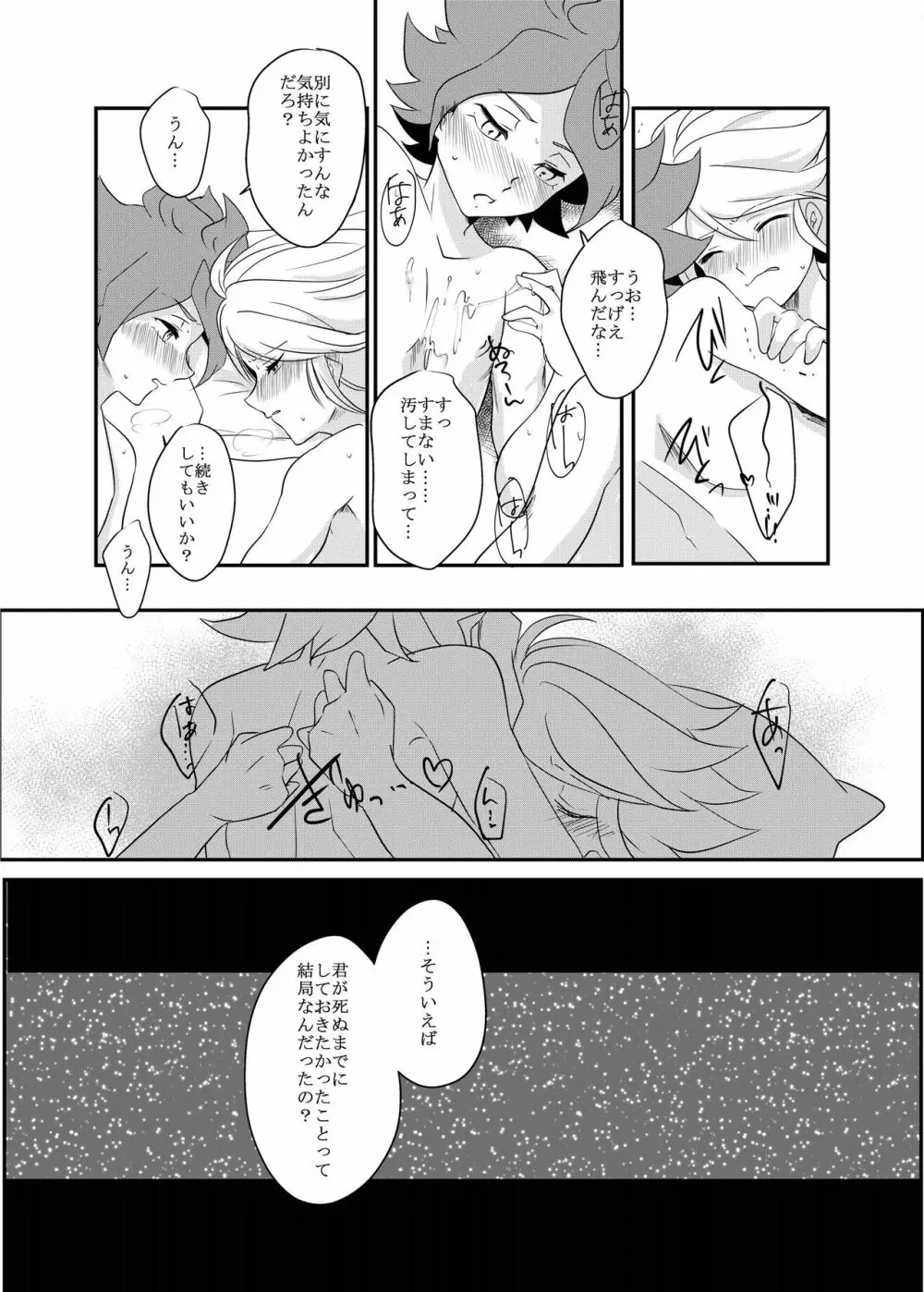 ふたりぼっちのエンドロール Page.35