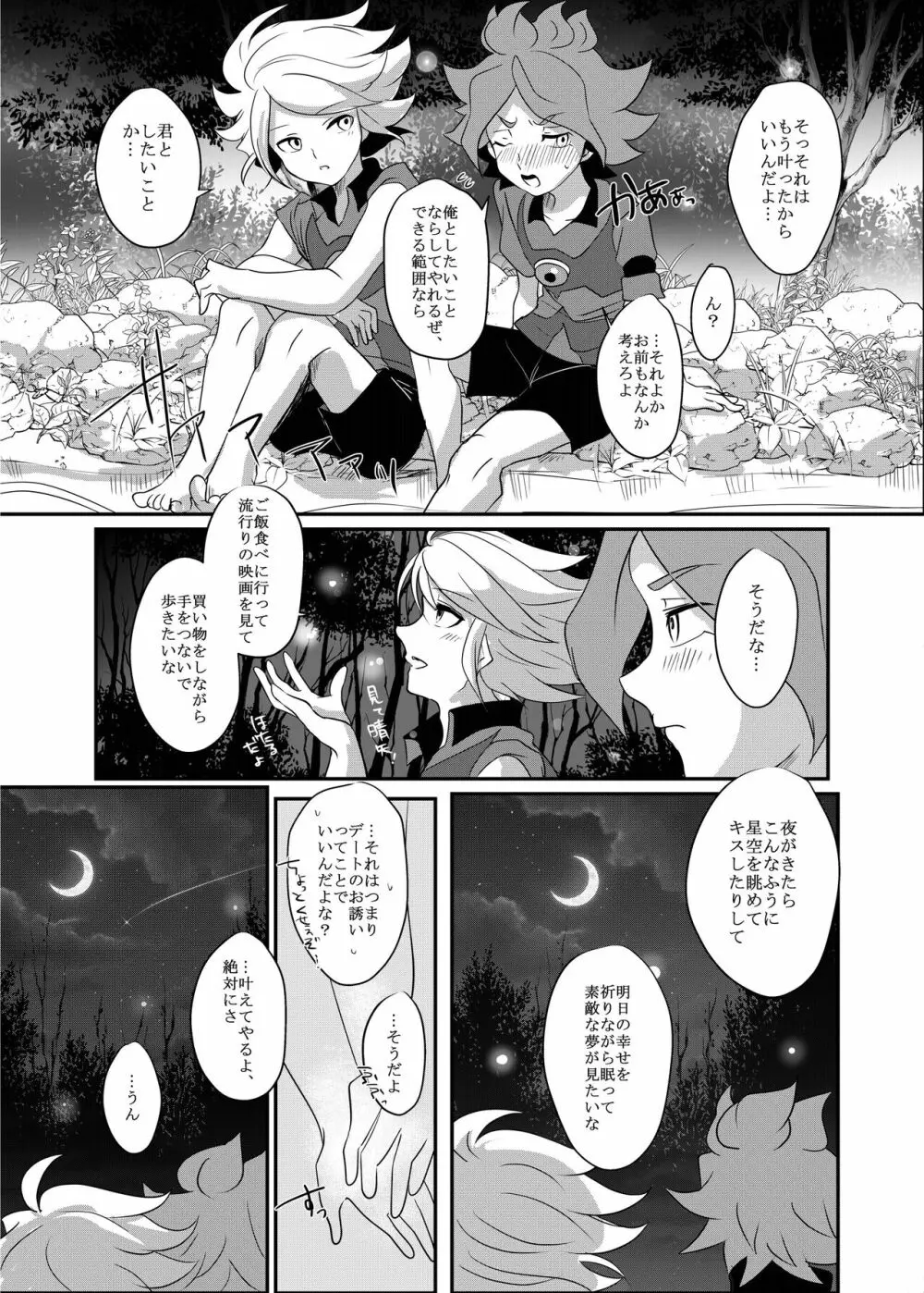 ふたりぼっちのエンドロール Page.36