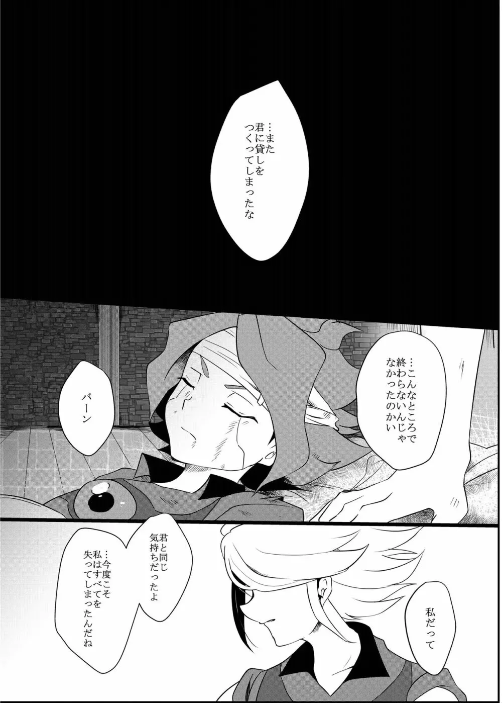 ふたりぼっちのエンドロール Page.7