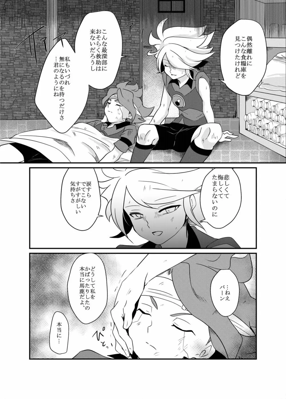 ふたりぼっちのエンドロール Page.8