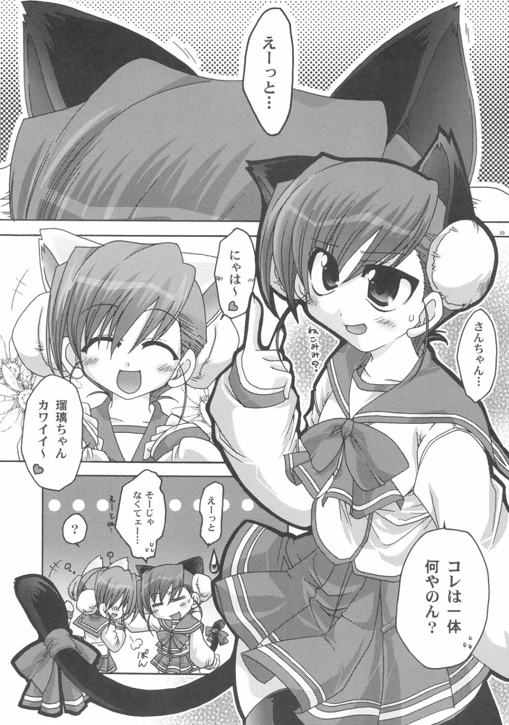 えとせとにゃ Page.4