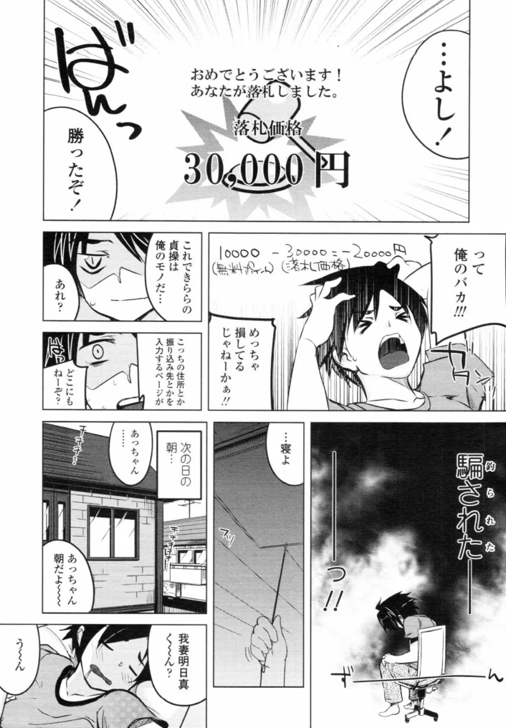 COMIC 天魔 2010年7月号 Page.160