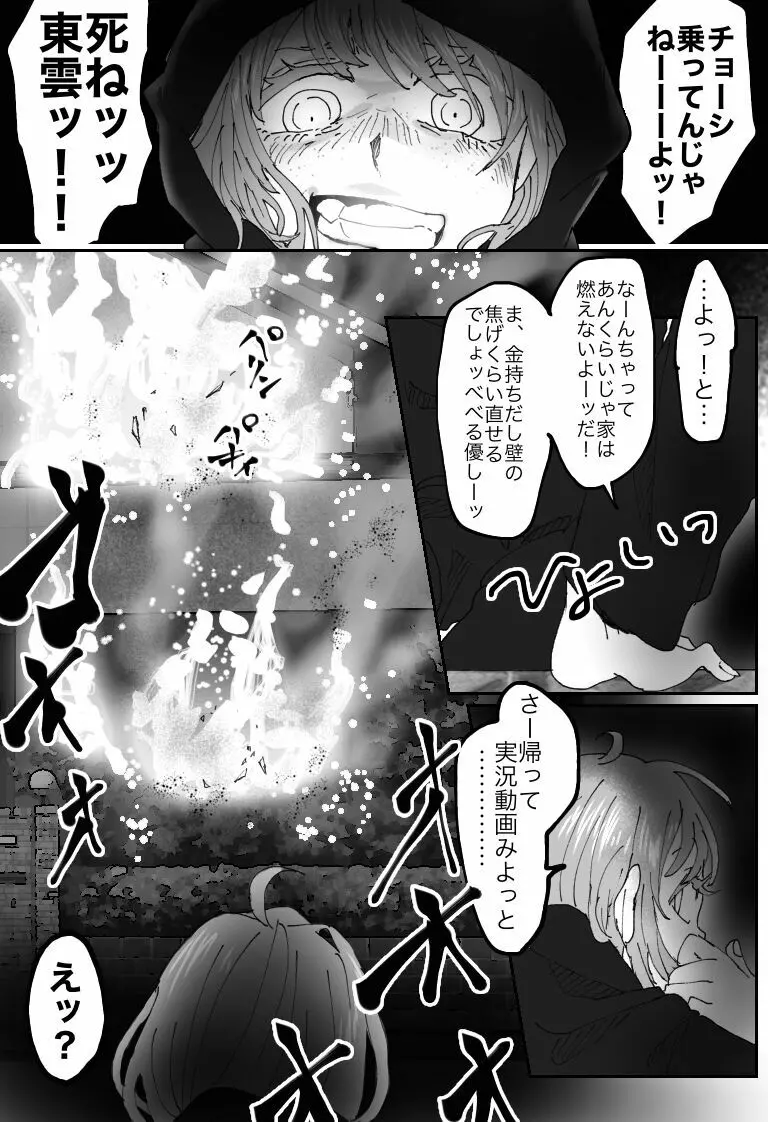 【因果応報】さのばびっち〜天の裁き編〜 Page.10