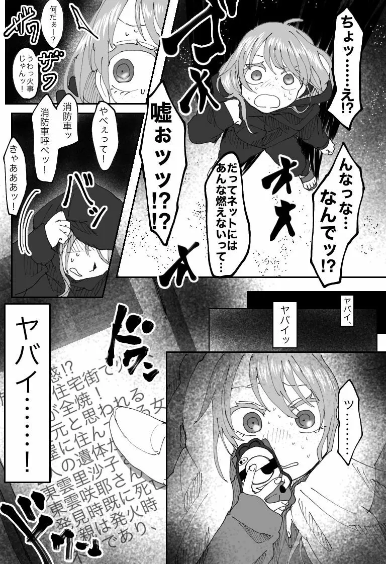 【因果応報】さのばびっち〜天の裁き編〜 Page.11
