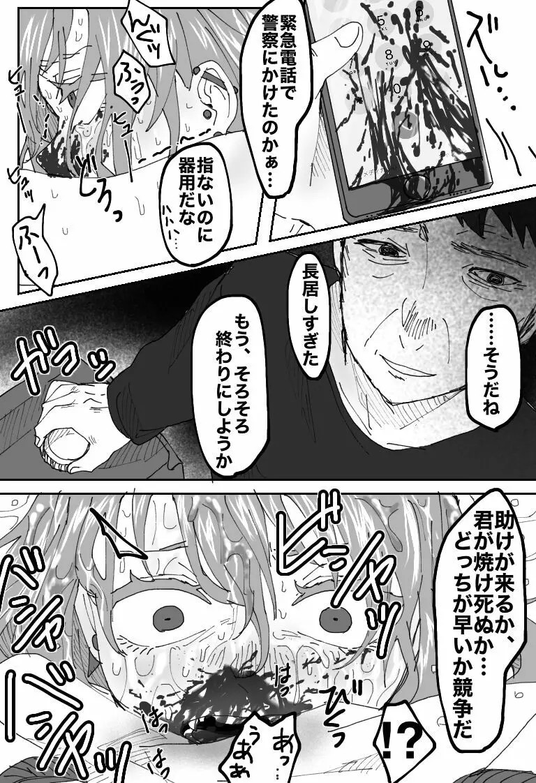【因果応報】さのばびっち〜天の裁き編〜 Page.27
