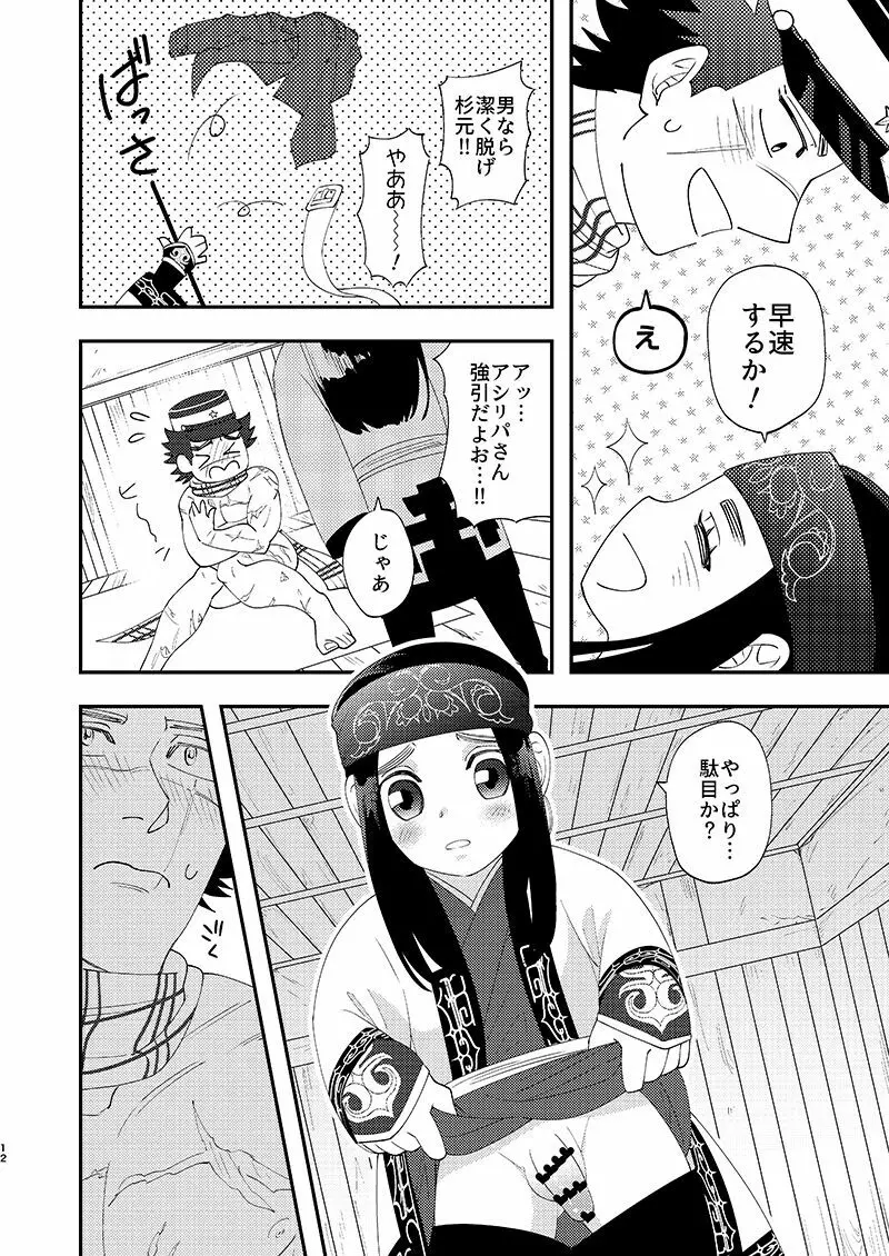 あのこのがほしい! Page.11