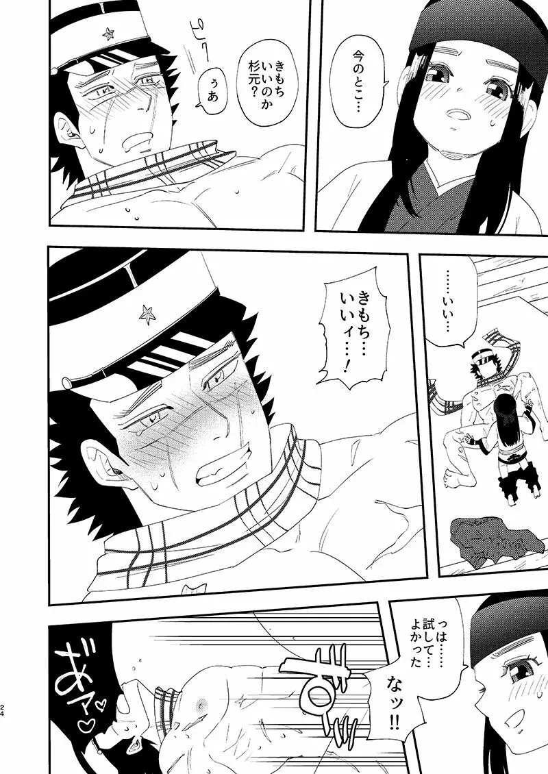 あのこのがほしい! Page.23