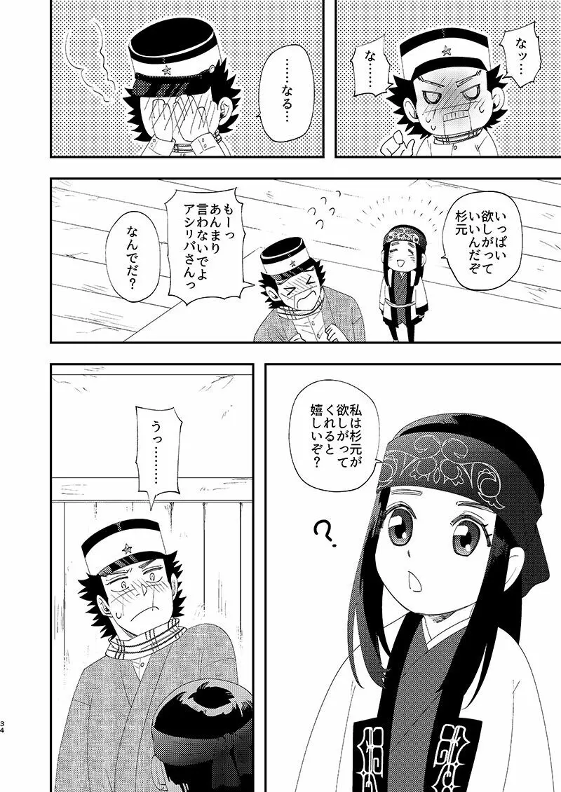 あのこのがほしい! Page.33