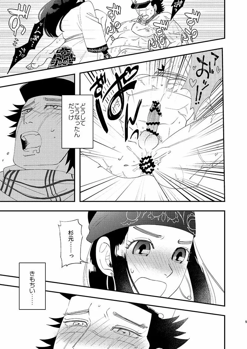 あのこのがほしい! Page.4