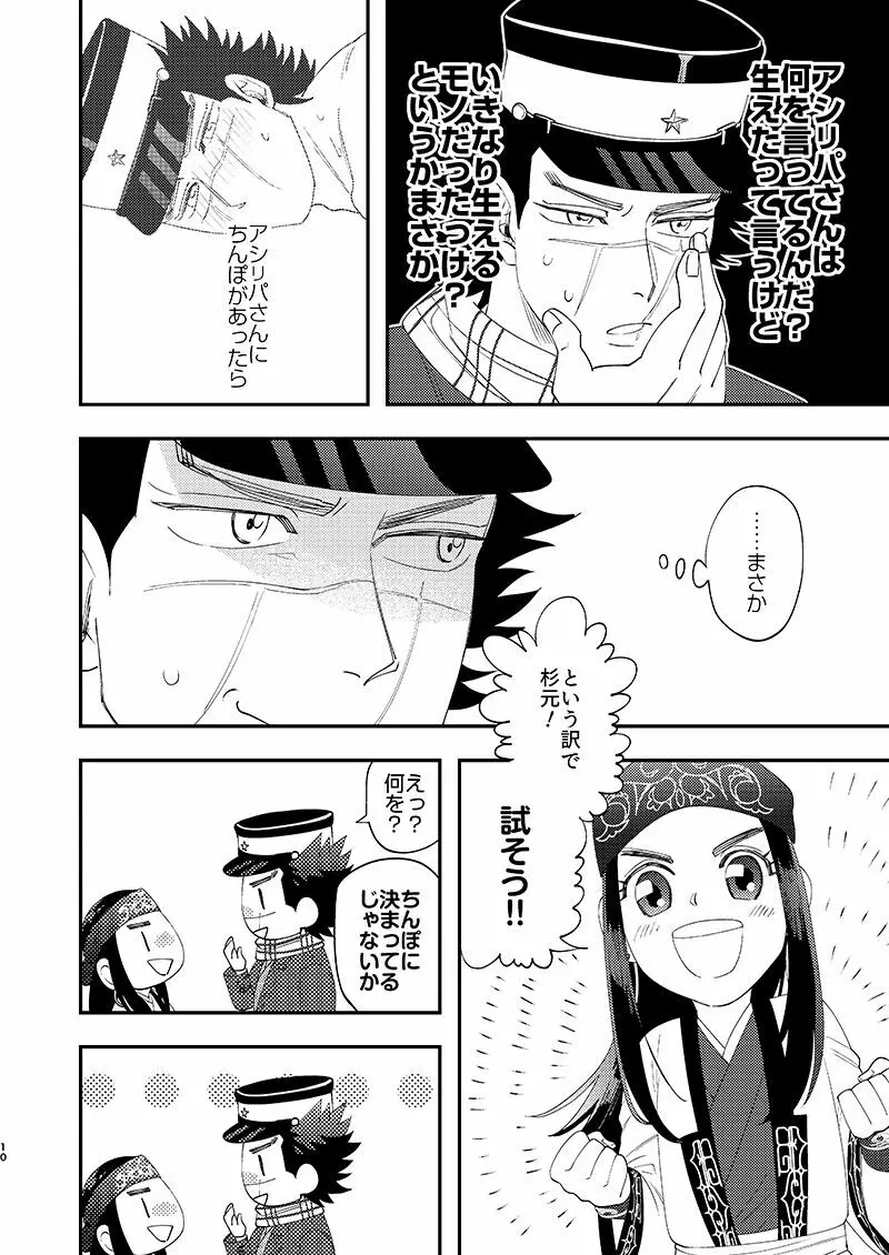 あのこのがほしい! Page.9