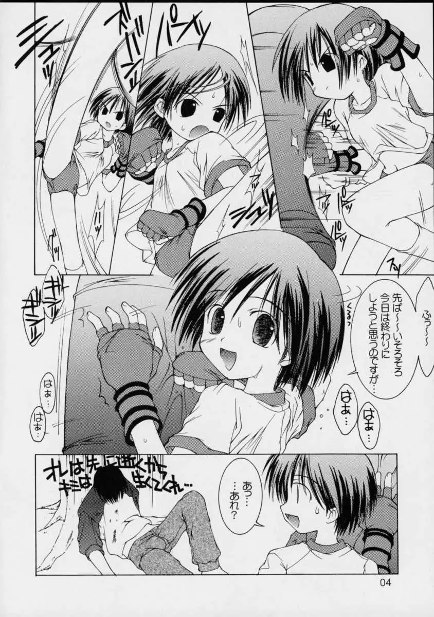 葵ちゃん好き好き本vol.2 ONELOVE Page.3