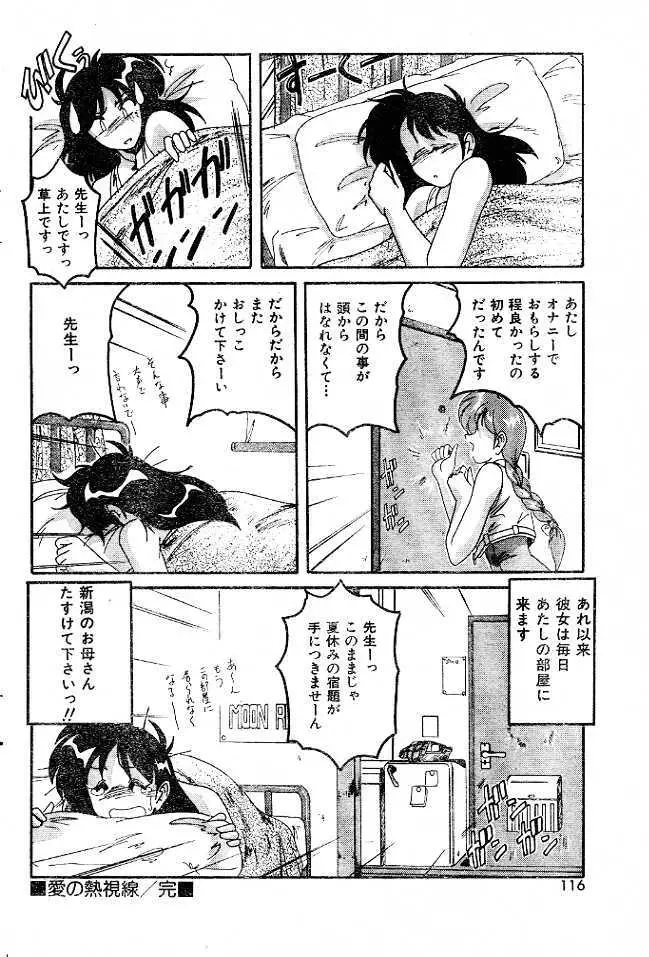 Ai no Netsushisen Page.16