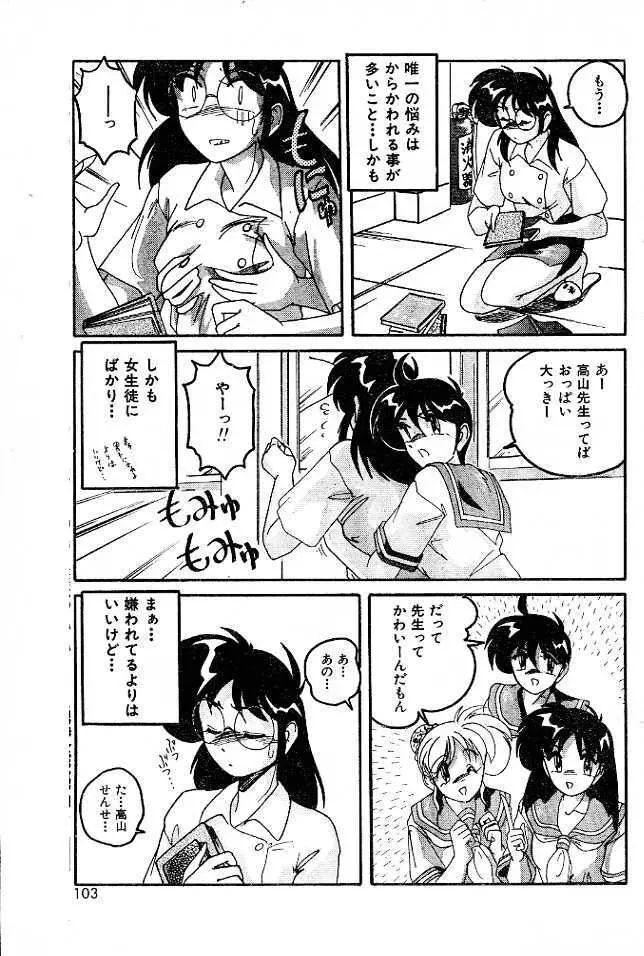 Ai no Netsushisen Page.3