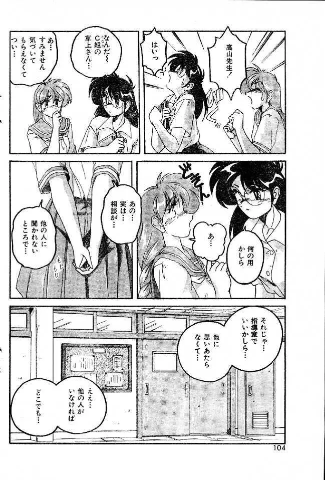 Ai no Netsushisen Page.4