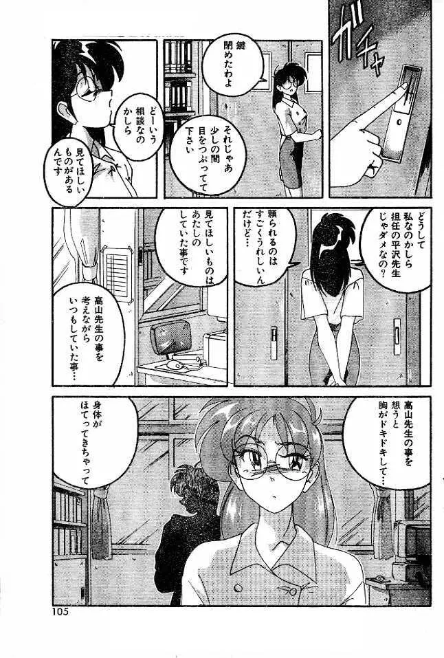 Ai no Netsushisen Page.5