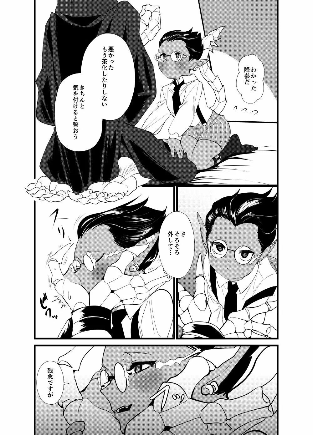 モモンガさまあのね、その後の後 Page.13