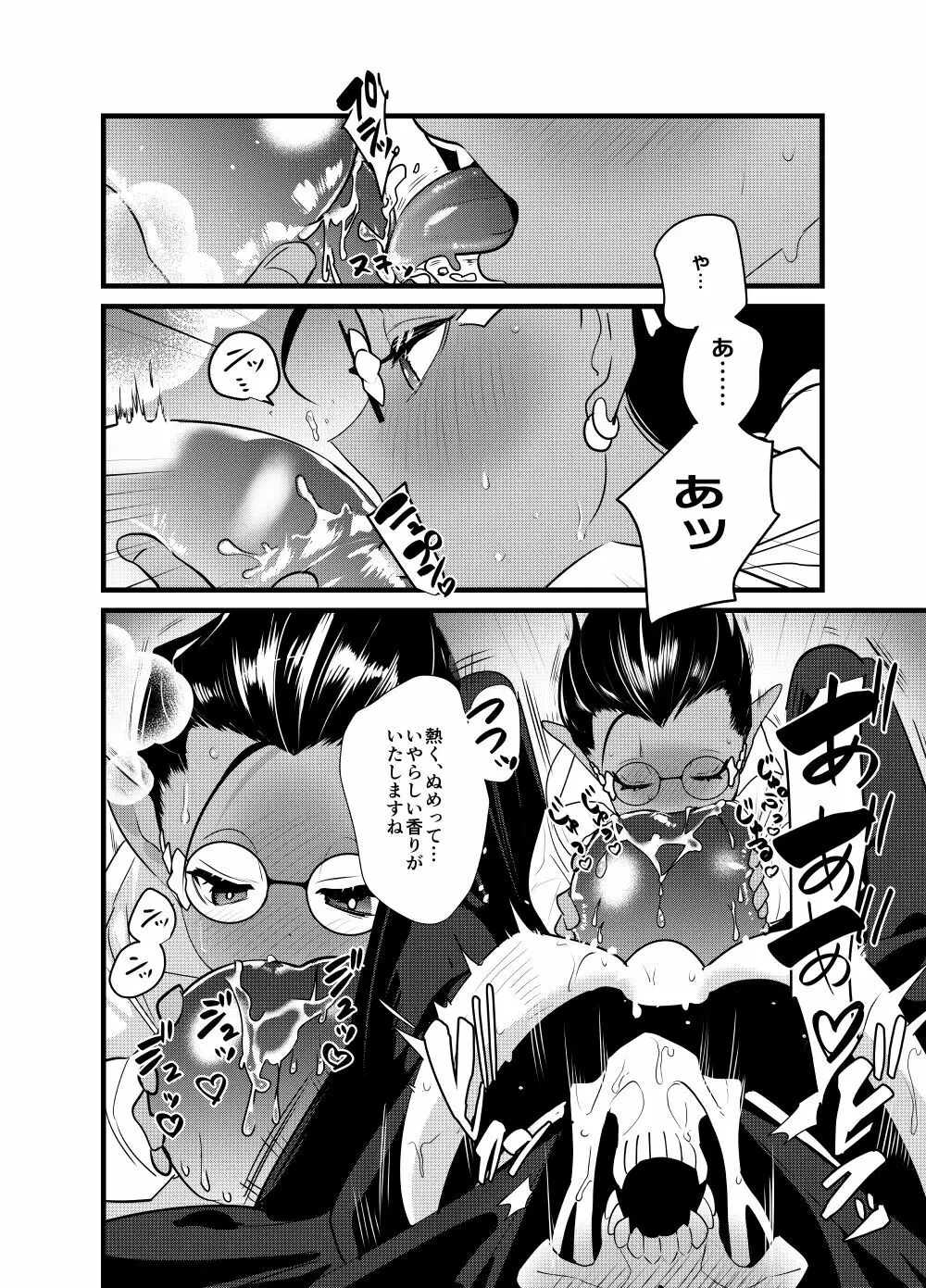 モモンガさまあのね、その後の後 Page.20