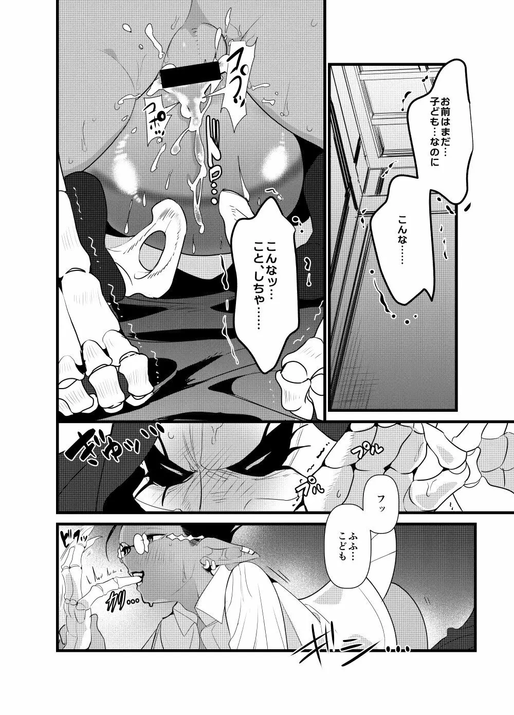 モモンガさまあのね、その後の後 Page.24