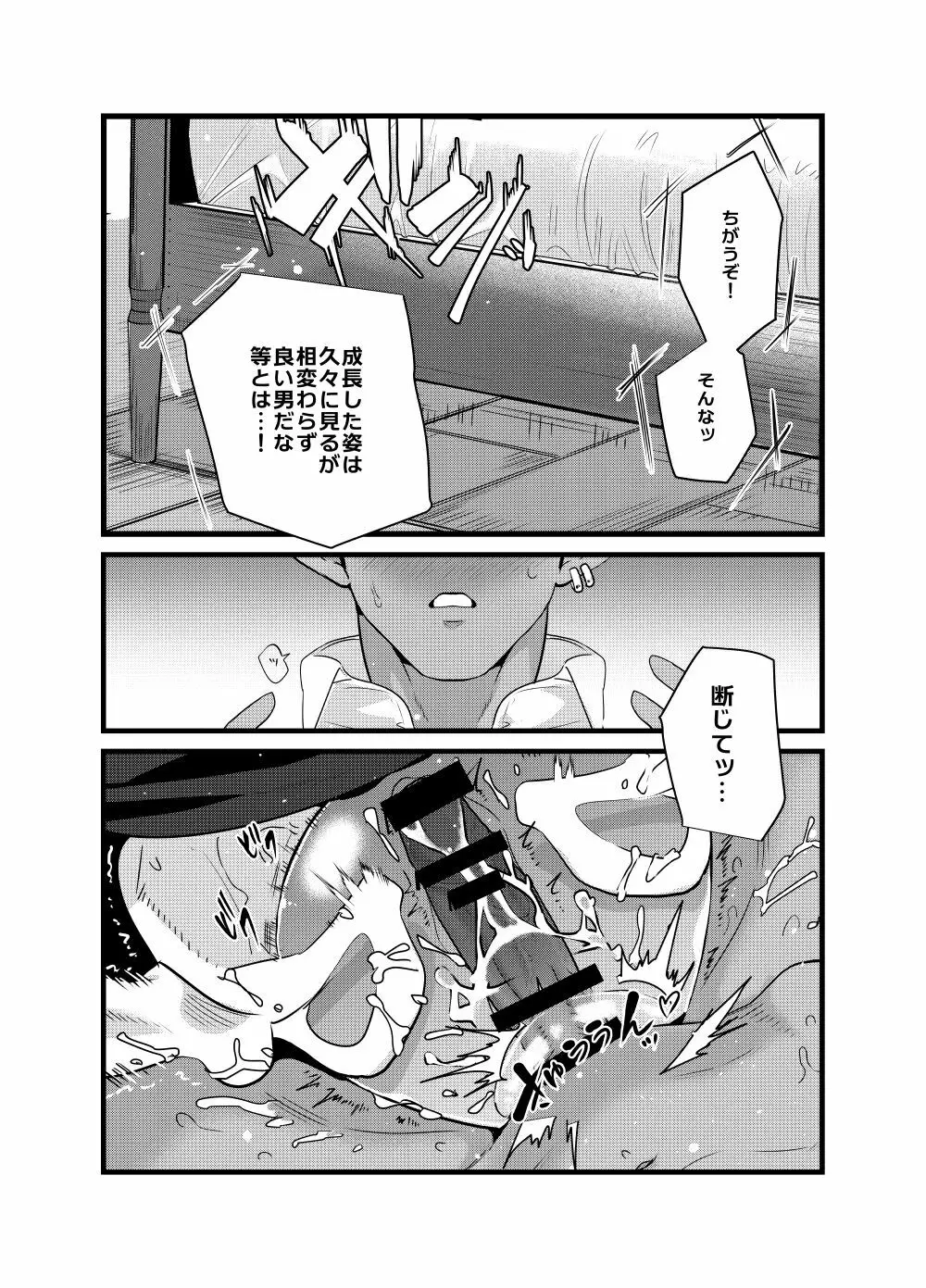 モモンガさまあのね、その後の後 Page.28