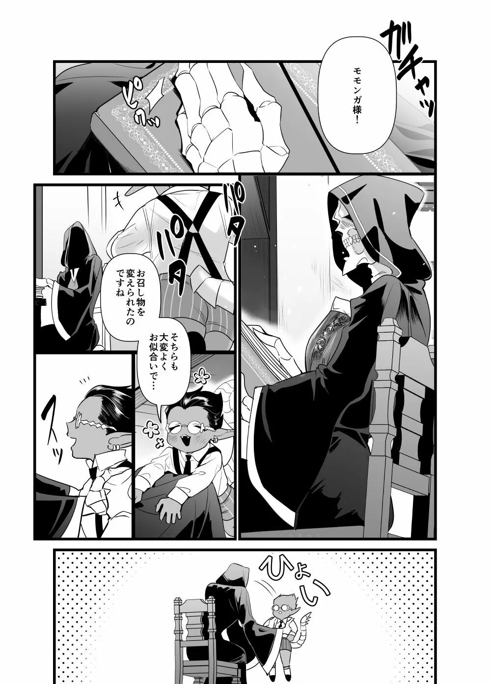 モモンガさまあのね、その後の後 Page.39