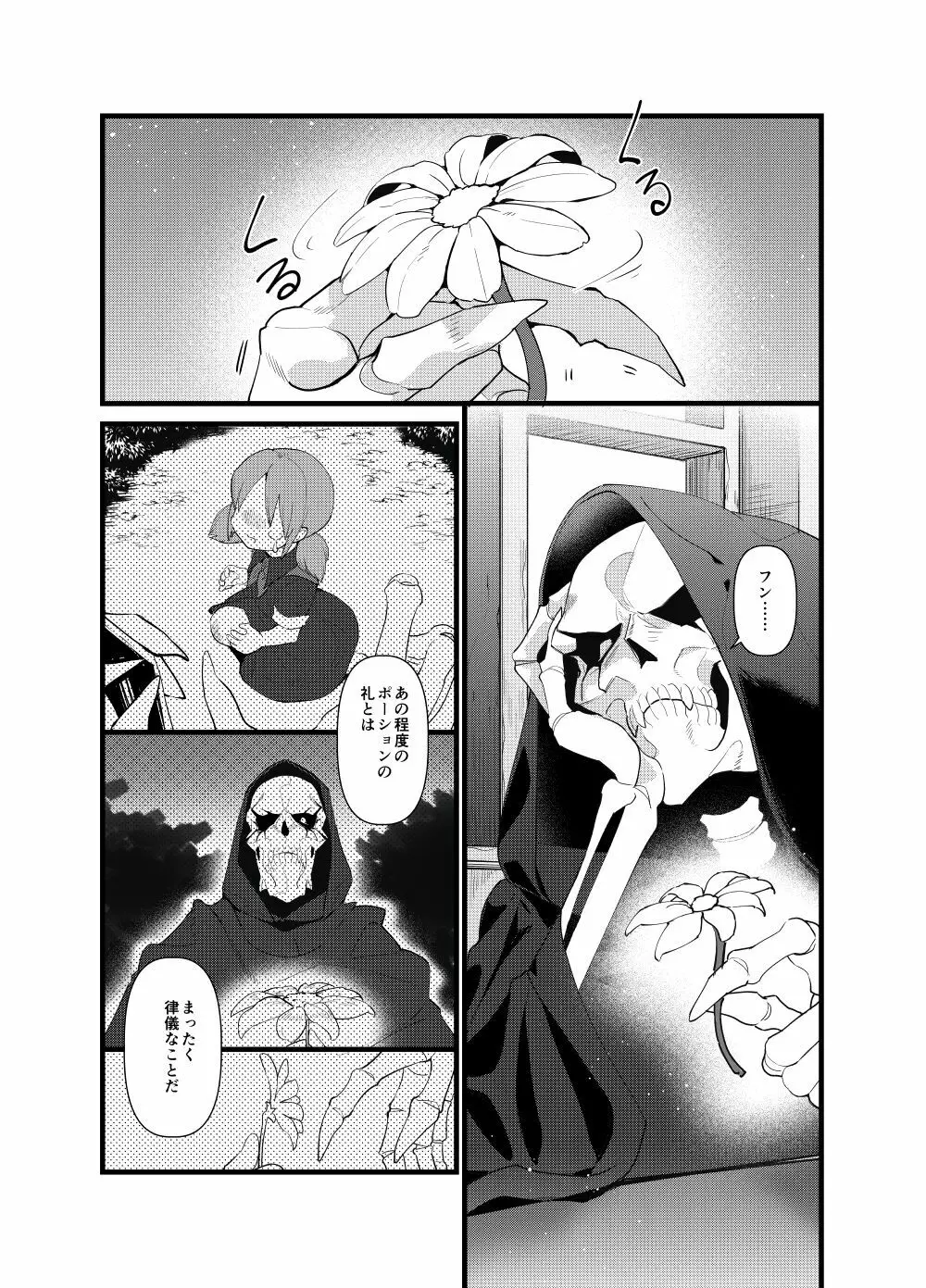 モモンガさまあのね、その後の後 Page.5