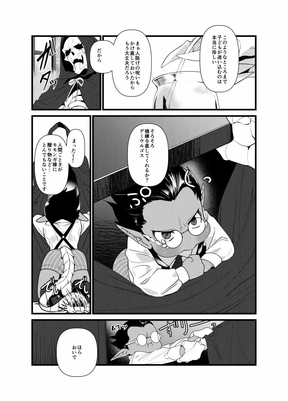 モモンガさまあのね、その後の後 Page.6