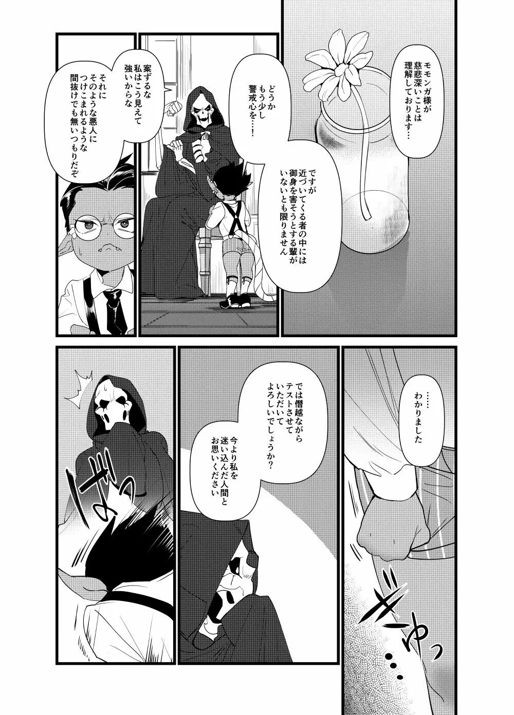 モモンガさまあのね、その後の後 Page.7