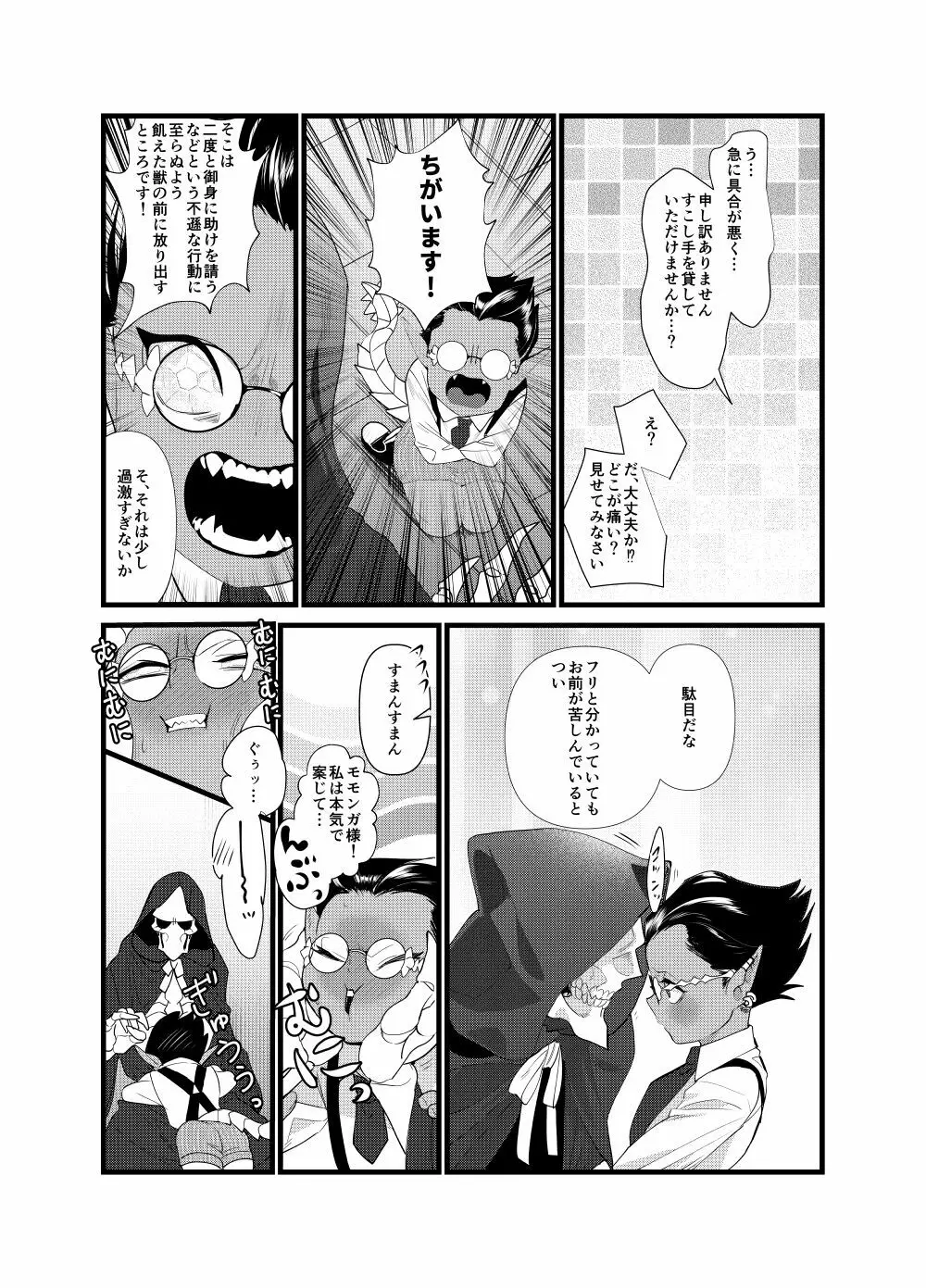 モモンガさまあのね、その後の後 Page.8