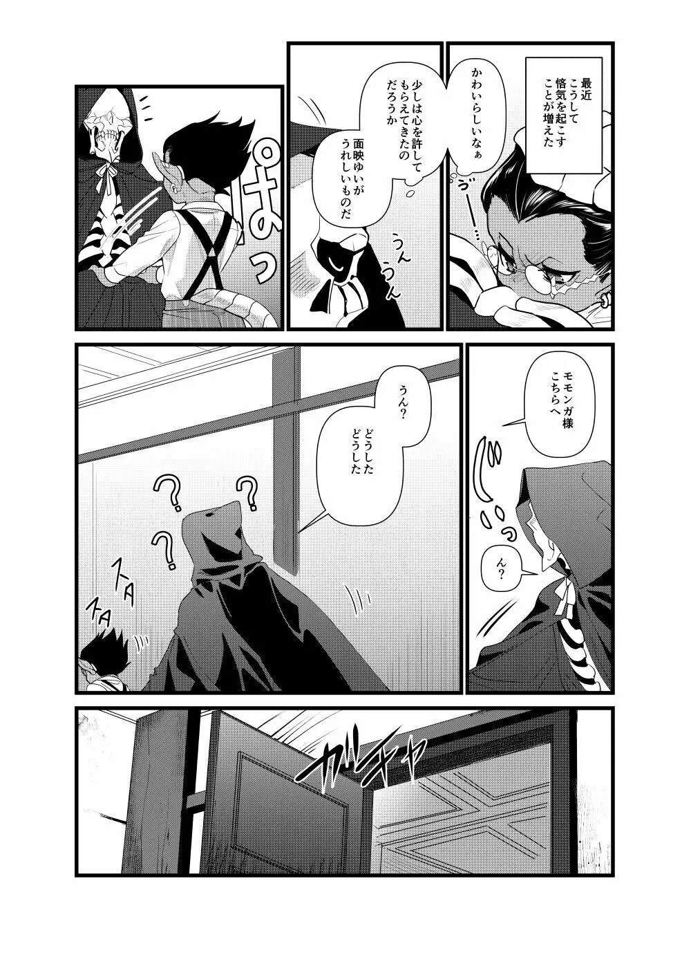 モモンガさまあのね、その後の後 Page.9