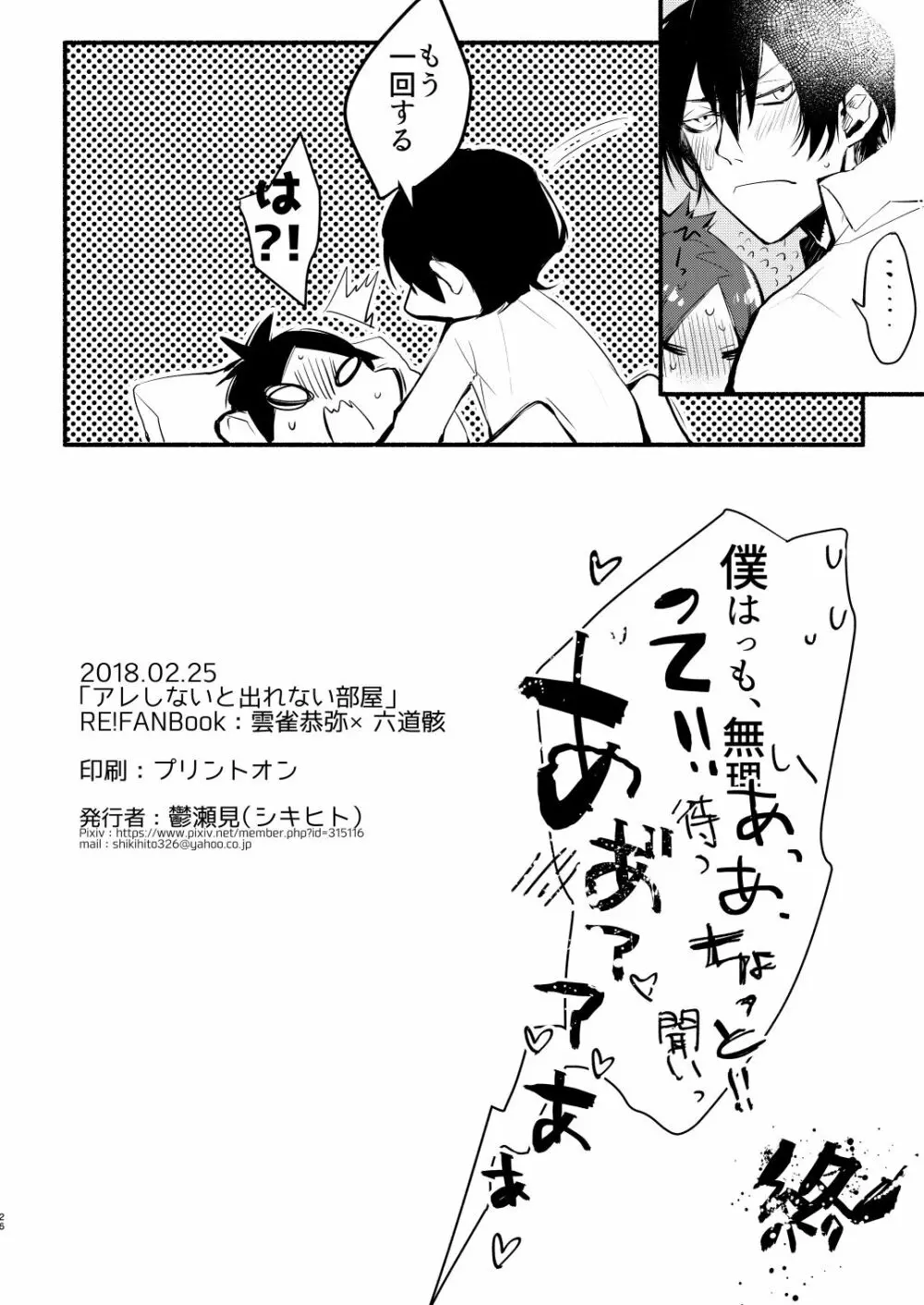 アレしないと出れない部屋 Page.14