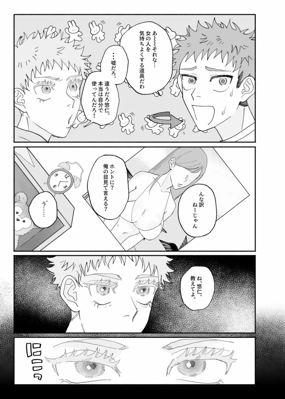 だってだいすきなんだもん Page.16