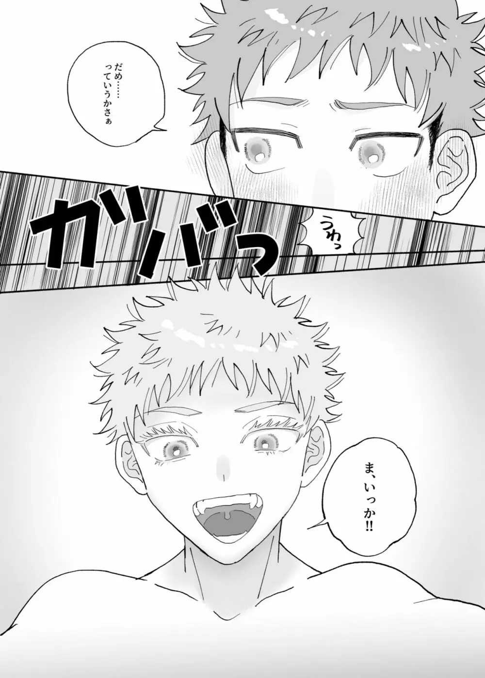 だってだいすきなんだもん Page.32