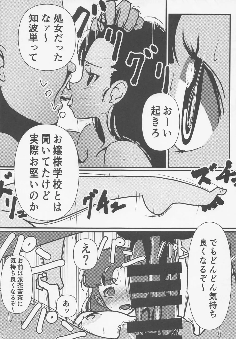 西絹代催眠戦車道 Page.10