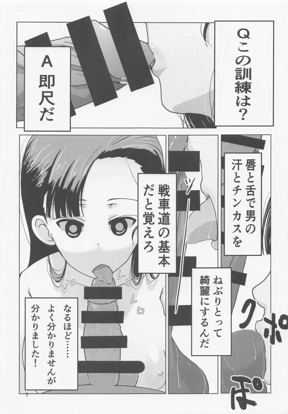 西絹代催眠戦車道 Page.6