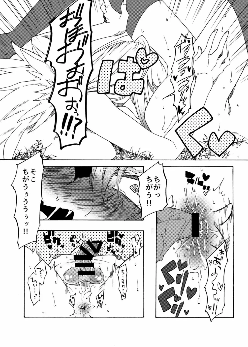 天使のちんぽなんかに絶対負けない! Page.12