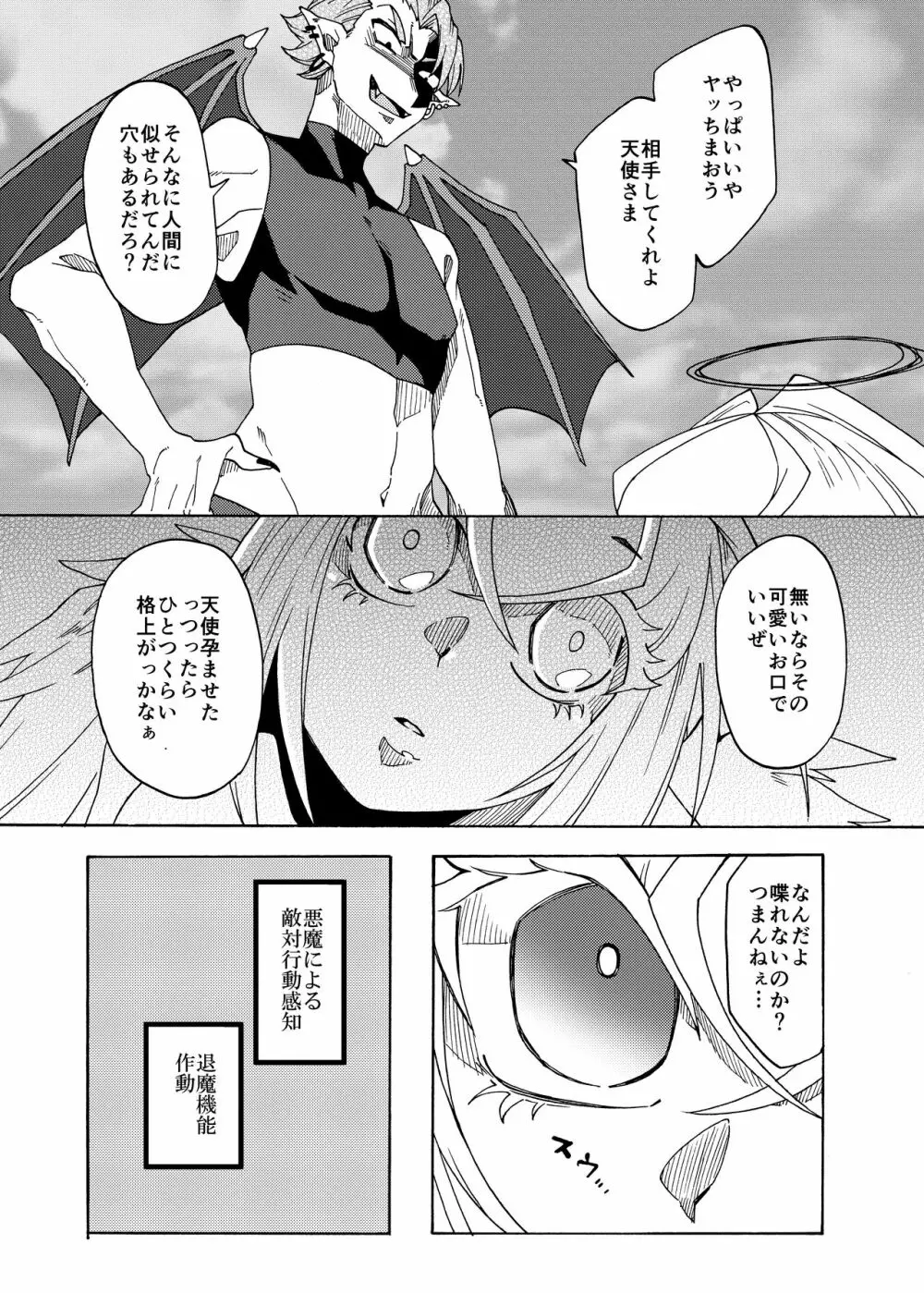 天使のちんぽなんかに絶対負けない! Page.6