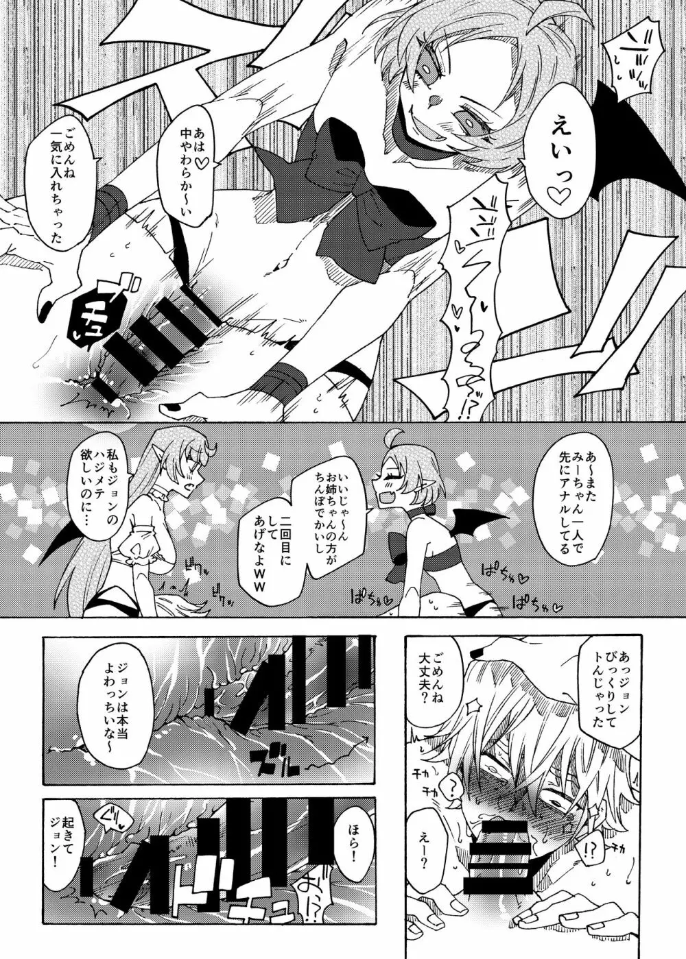 最強勇者がザコサキュバス姉妹の精液サーバーになる話! Page.22