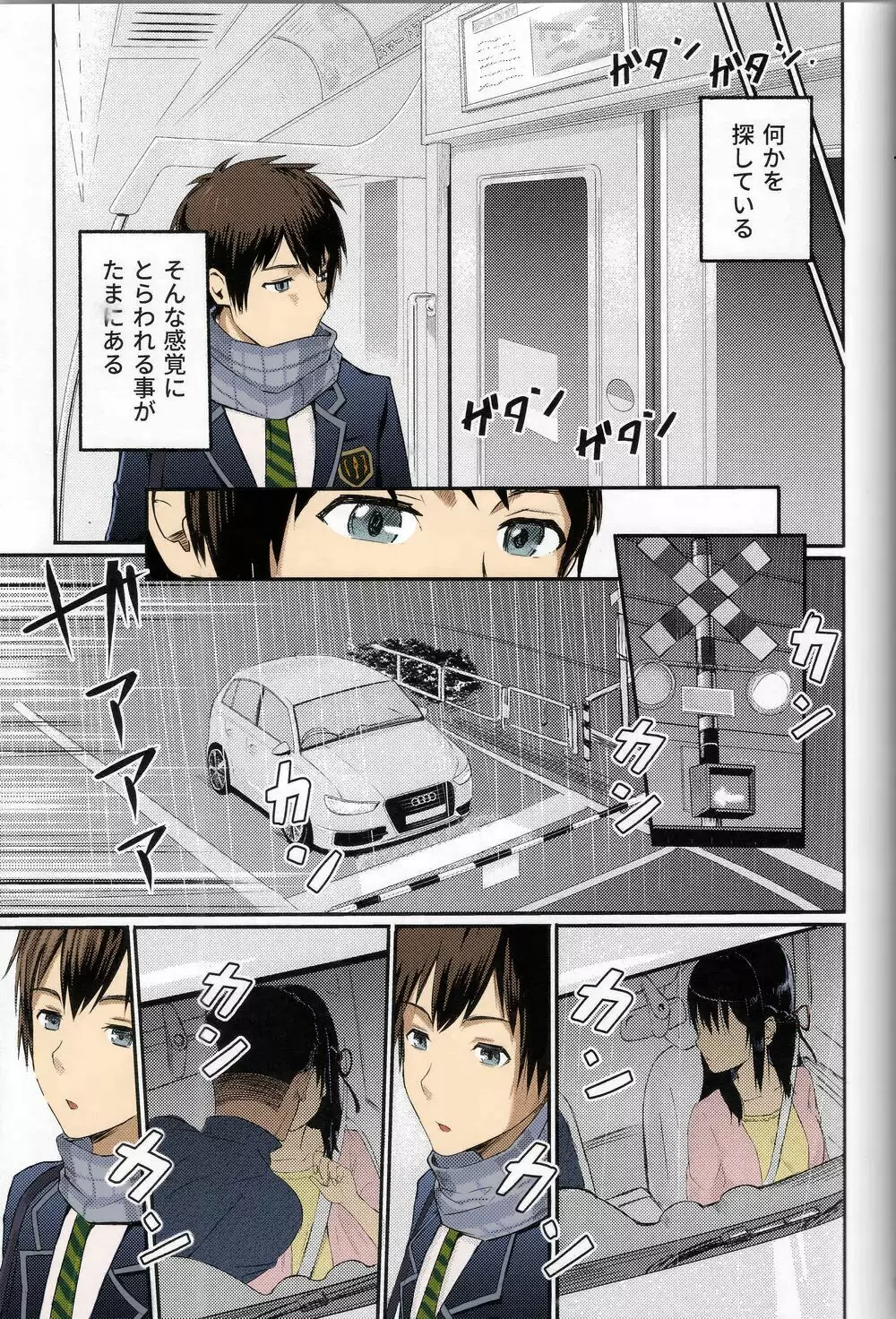 Mitsuha ～Netorare～ Page.3