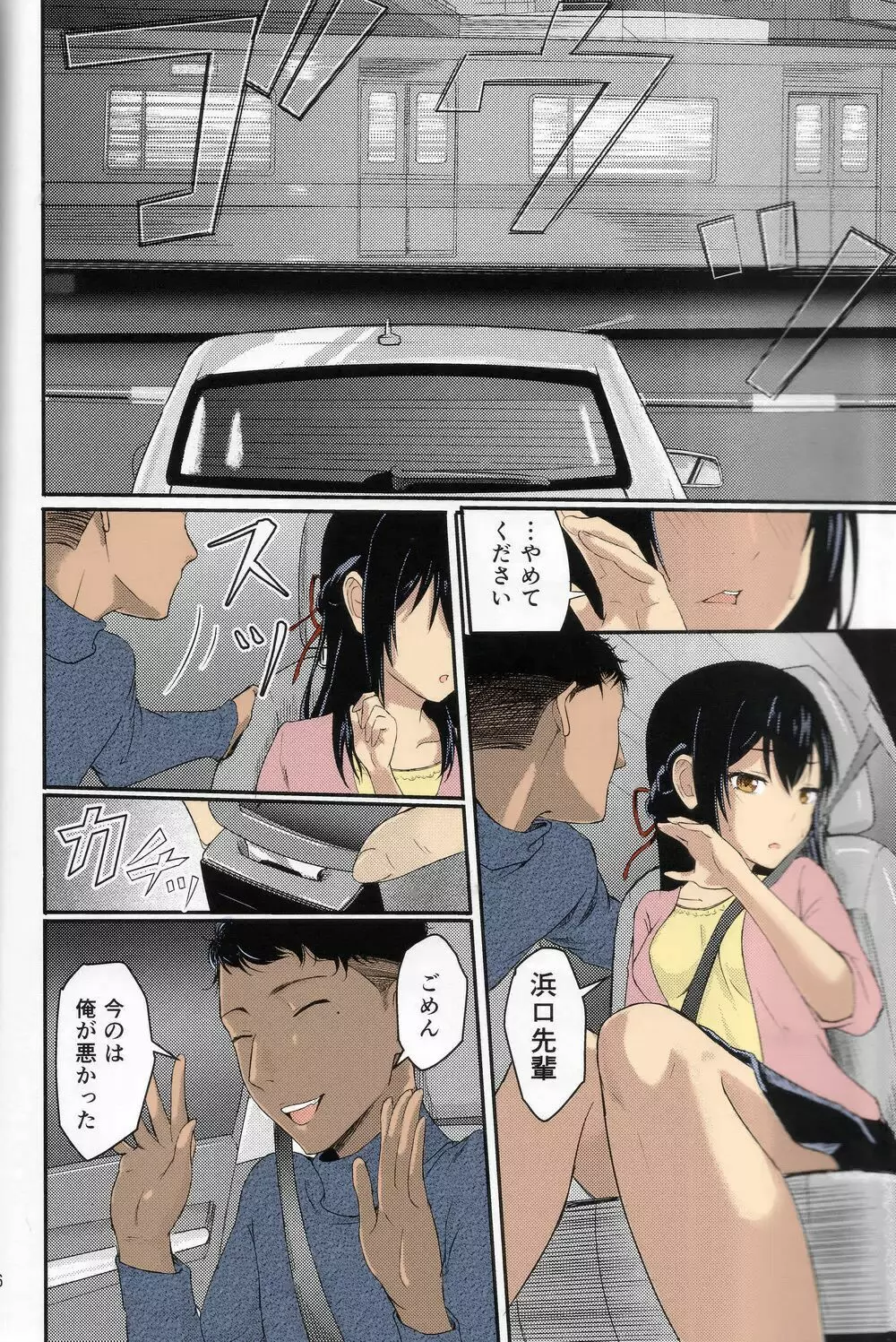 Mitsuha ～Netorare～ Page.4