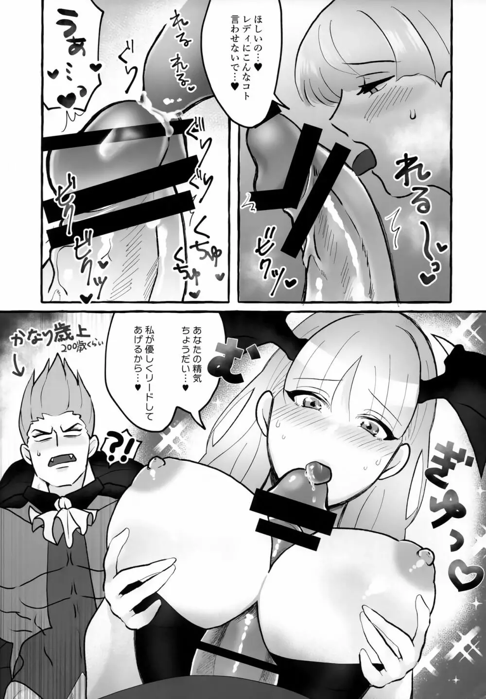 女夢魔は吸血鬼がお好き Page.10