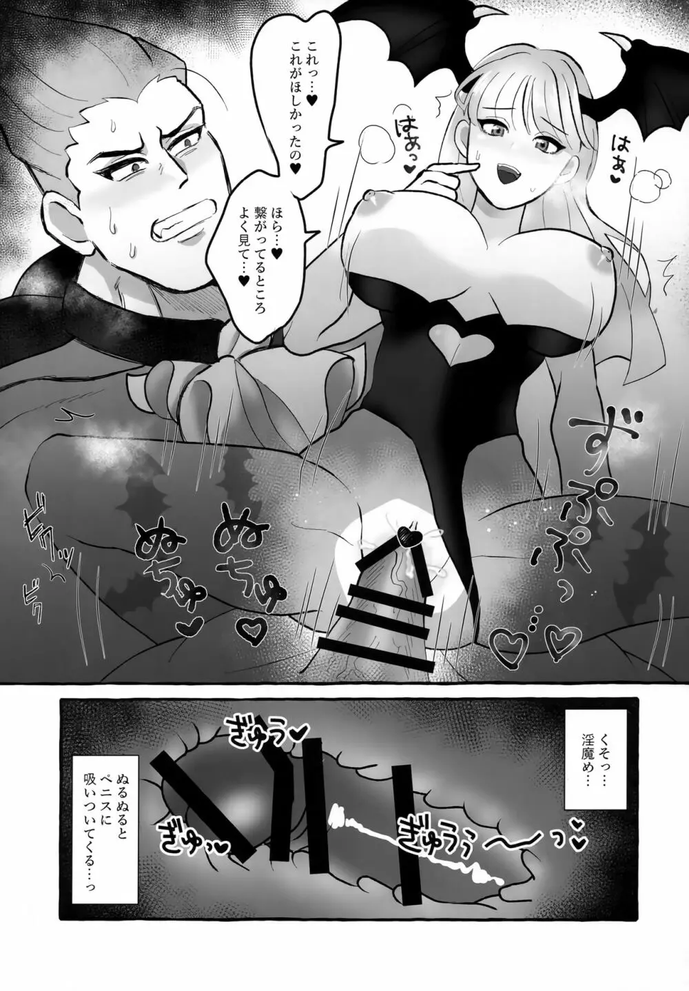 女夢魔は吸血鬼がお好き Page.14