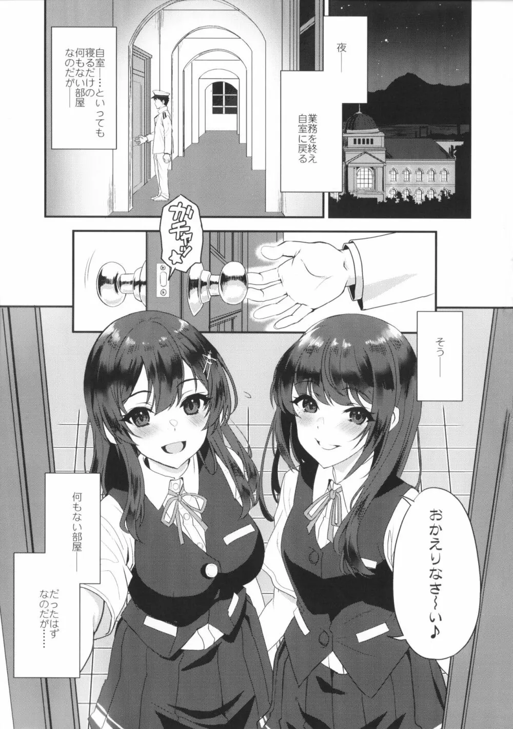 めいるしゅとろーむ☆だぶる Page.2