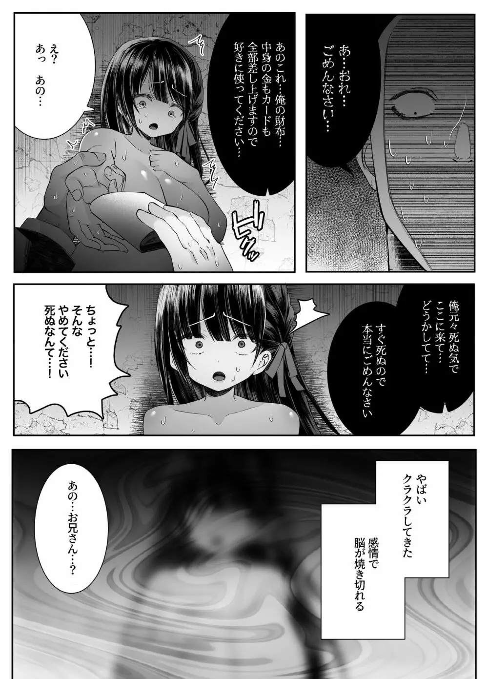 死ぬと決めたらハーレムができた件 Page.20